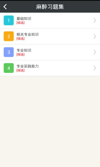 麻醉学主治医师总题库 v4.71 安卓版1