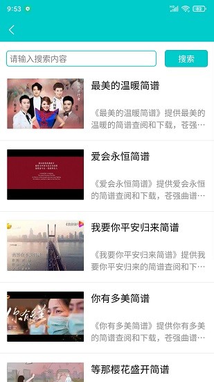 苍强曲谱网 v1.3.1 安卓版0