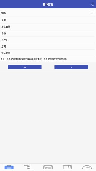 Aa麻醉助手(麻醉剂量计算app) v1.0 安卓版1