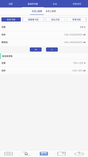 Aa麻醉助手(麻醉剂量计算app) v1.0 安卓版2