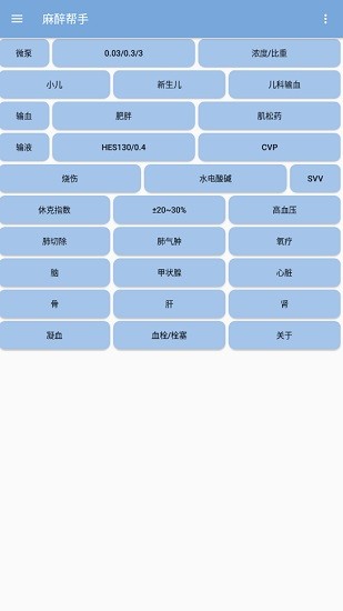 麻醉帮手 v1.3.0 安卓版0