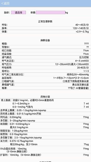 麻醉帮手 v1.3.0 安卓版1