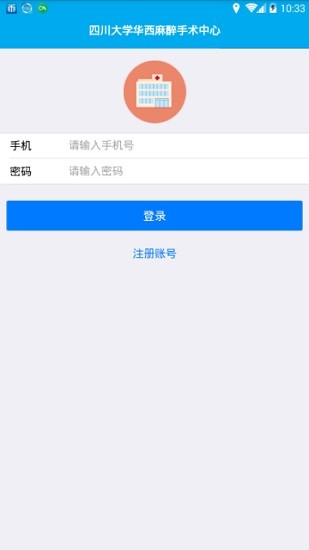 华西麻醉科 v1.0.0 安卓版2