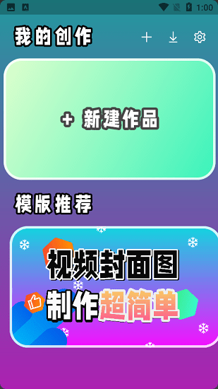 萌封面 v1.0.0 安卓版2