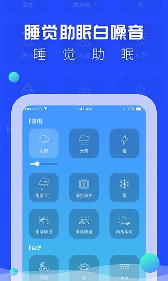 助眠音乐之家官方正版 v21.8.161