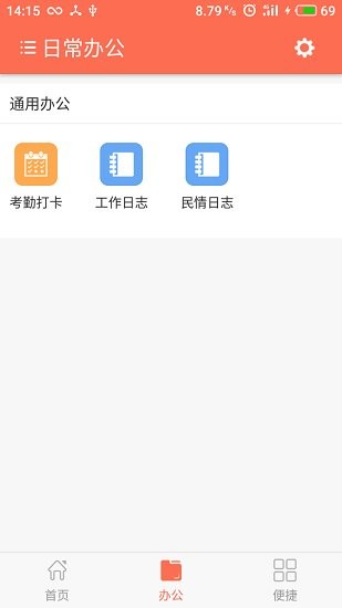齐河网格官方版 v1.0.2 安卓版1