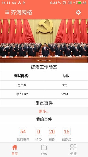 齐河网格官方版 v1.0.2 安卓版0