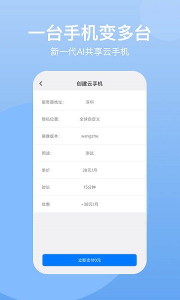 悟空云手机 v1.3.2 安卓版3