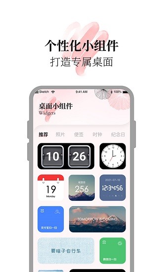 百变小组件合集 v1.1.2 安卓版1