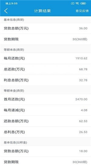 快宝房贷计算器app v1.1 最新版0