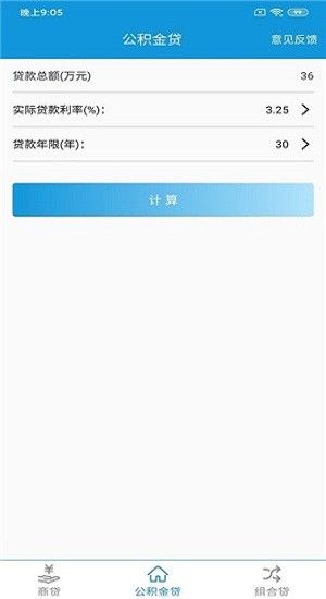 快宝房贷计算器app v1.1 最新版1