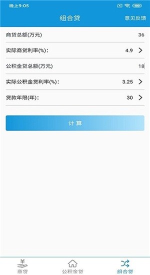 快宝房贷计算器app v1.1 最新版2
