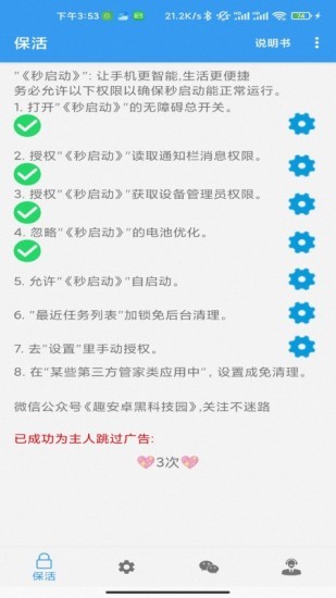 秒启动软件 v8.0.27.0901 安卓版1