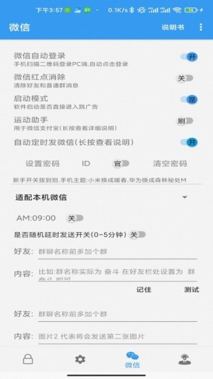 秒启动软件 v8.0.27.0901 安卓版2