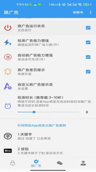 秒启动软件 v8.0.27.0901 安卓版3