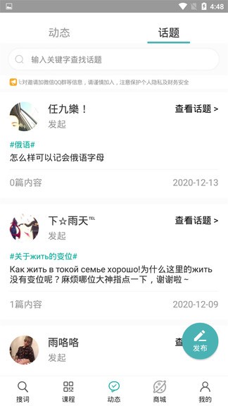 俄语综合学习 v6.5.3 安卓版2