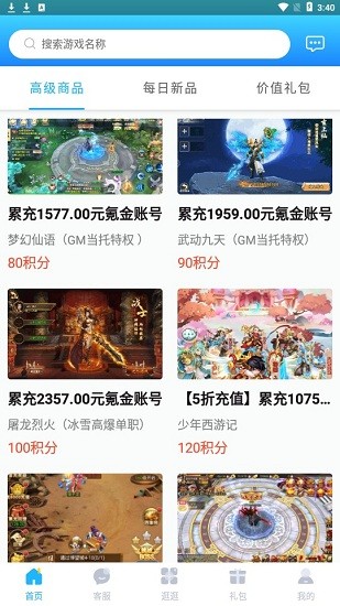 588游戏交易平台 v3.6.1 官方版0