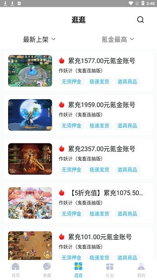 588游戏交易平台 v3.6.1 官方版2