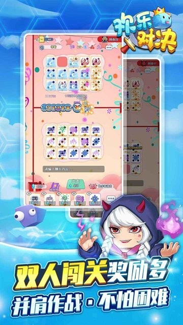 欢乐对决游戏 v1.0.6 安卓版2