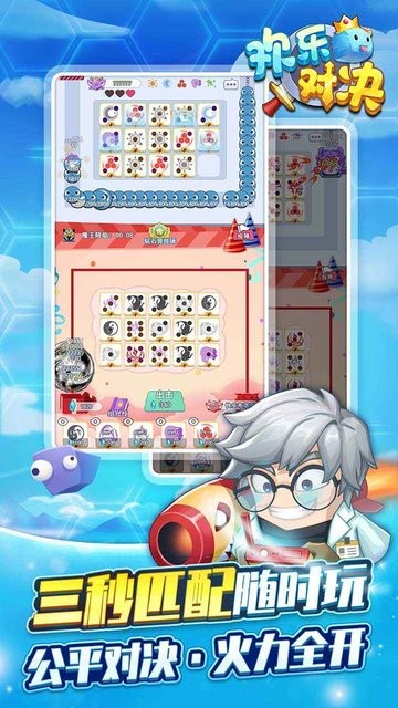 欢乐对决游戏 v1.0.6 安卓版0