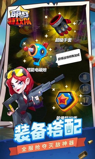 明日特工队中文版 v1.0.0 安卓版2