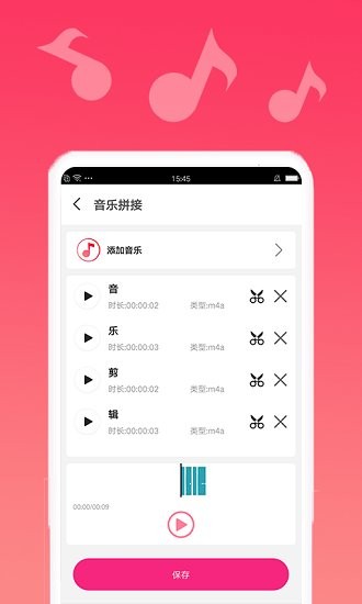 音乐剪辑宝最新版 v2.2.19 安卓版1
