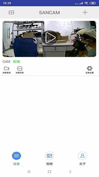 sancam摄像头官方版 v1.1.1.0 最新版2