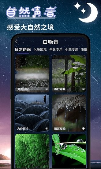 潮汐睡眠音乐app v1.0.0 安卓版2