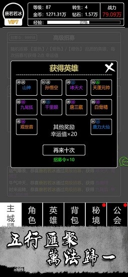 文字西游记游戏 v1.0 安卓版2