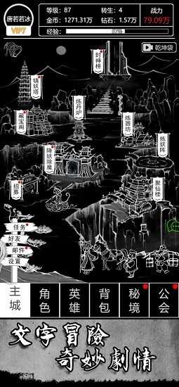 文字西游记游戏 v1.0 安卓版3