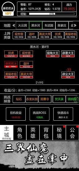 文字西游记游戏 v1.0 安卓版0