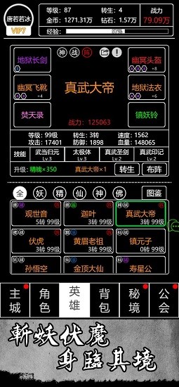 文字西游记游戏 v1.0 安卓版1
