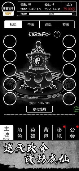 文字西游记游戏 v1.0 安卓版4