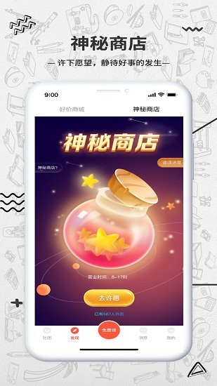 大牌学生会官方版 v1.4.0 官方版1
