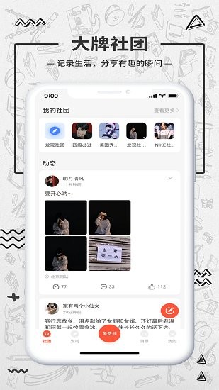 大牌学生会官方版 v1.4.0 官方版2