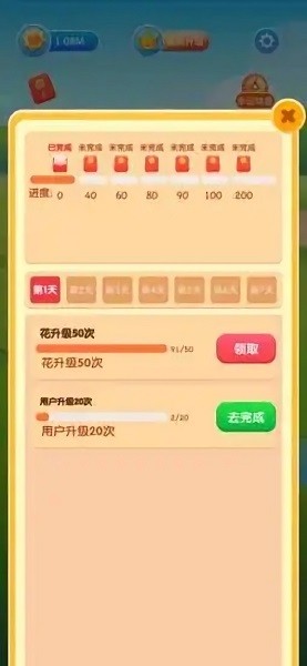 天天花园手游 v1.2.2 安卓版2