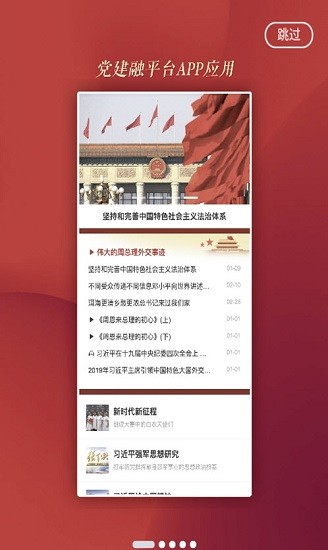 中国元氏官方版 v1.1.0 安卓版2
