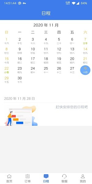 商旅众联app v0.1.2018-12-28-002安卓版0
