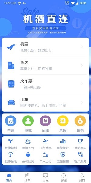 商旅众联app v0.1.2018-12-28-002安卓版1