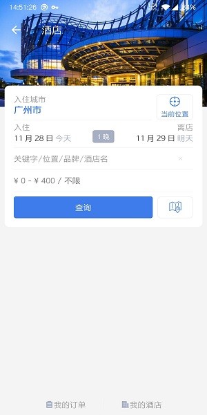 商旅众联app v0.1.2018-12-28-002安卓版2