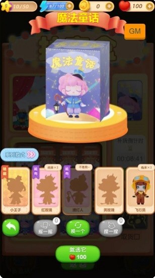 盲盒小屋游戏(盲盒小家) v2.0 安卓版3