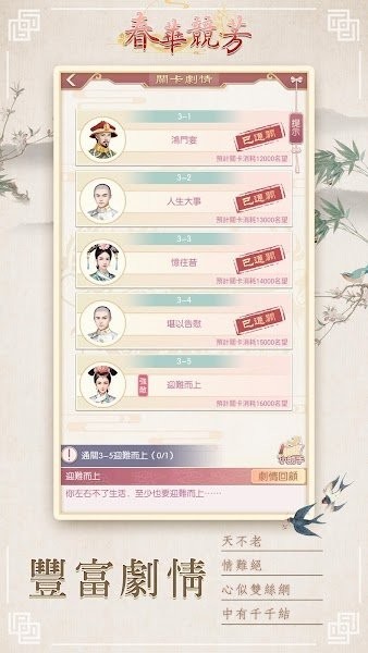 春华竞芳游戏 v1.0.9 安卓版1