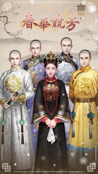 春华竞芳游戏 v1.0.9 安卓版2