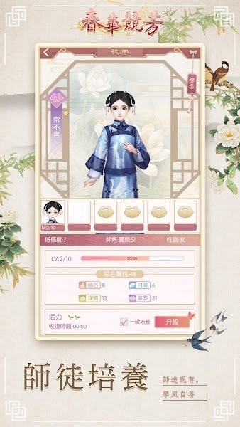 春华竞芳游戏 v1.0.9 安卓版3