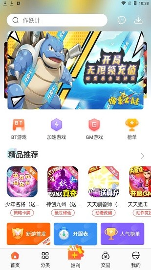 冷狐游戏盒子app v3.38.02 安卓最新版1