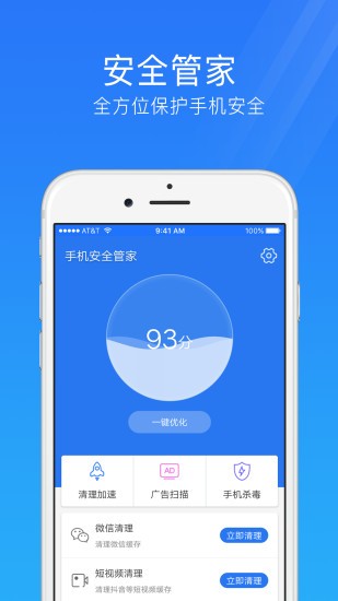 手机安全大师app v3.8 安卓版3