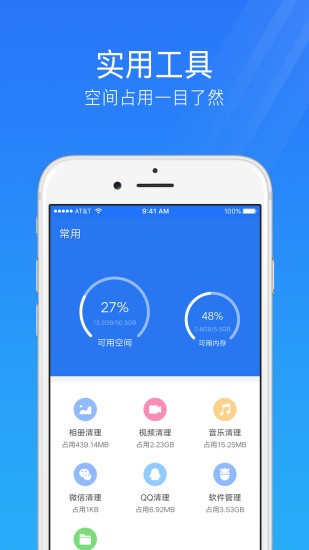 手机安全大师app v3.8 安卓版2