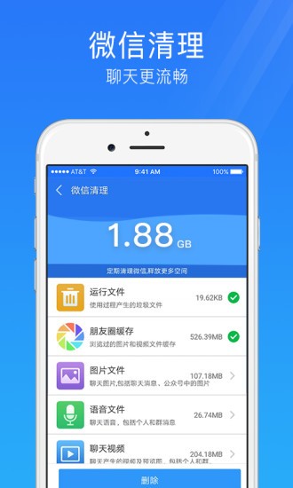手机安全大师app v3.8 安卓版1