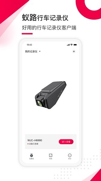 蚁路行车记录仪app v1.0.12.0709 安卓版1