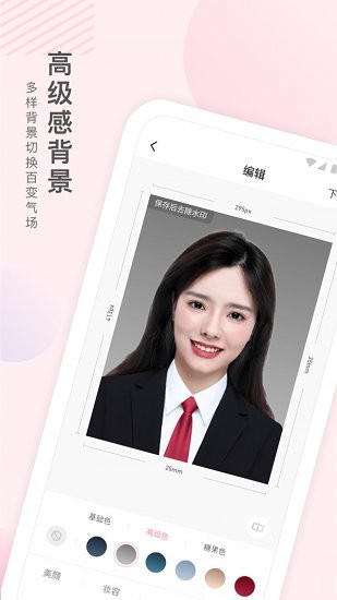 兔小漫证件照 v1.0.3 安卓版1